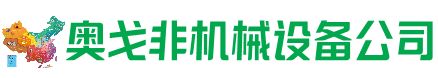 顺庆区回收加工中心:立式,卧式,龙门加工中心,加工设备,旧数控机床_奥戈非机械设备公司